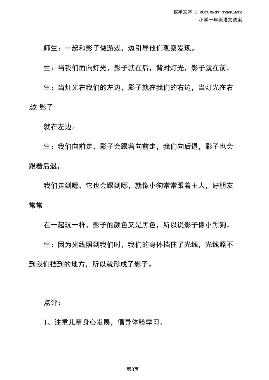 一年级语文：《影子》片断赏析之一(教学设计).docx_第3页