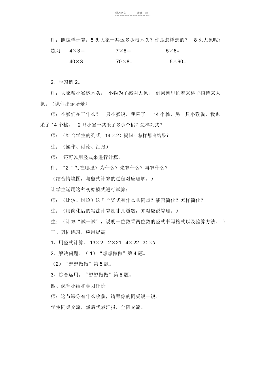 两位数乘一位数教案_9225.docx_第2页