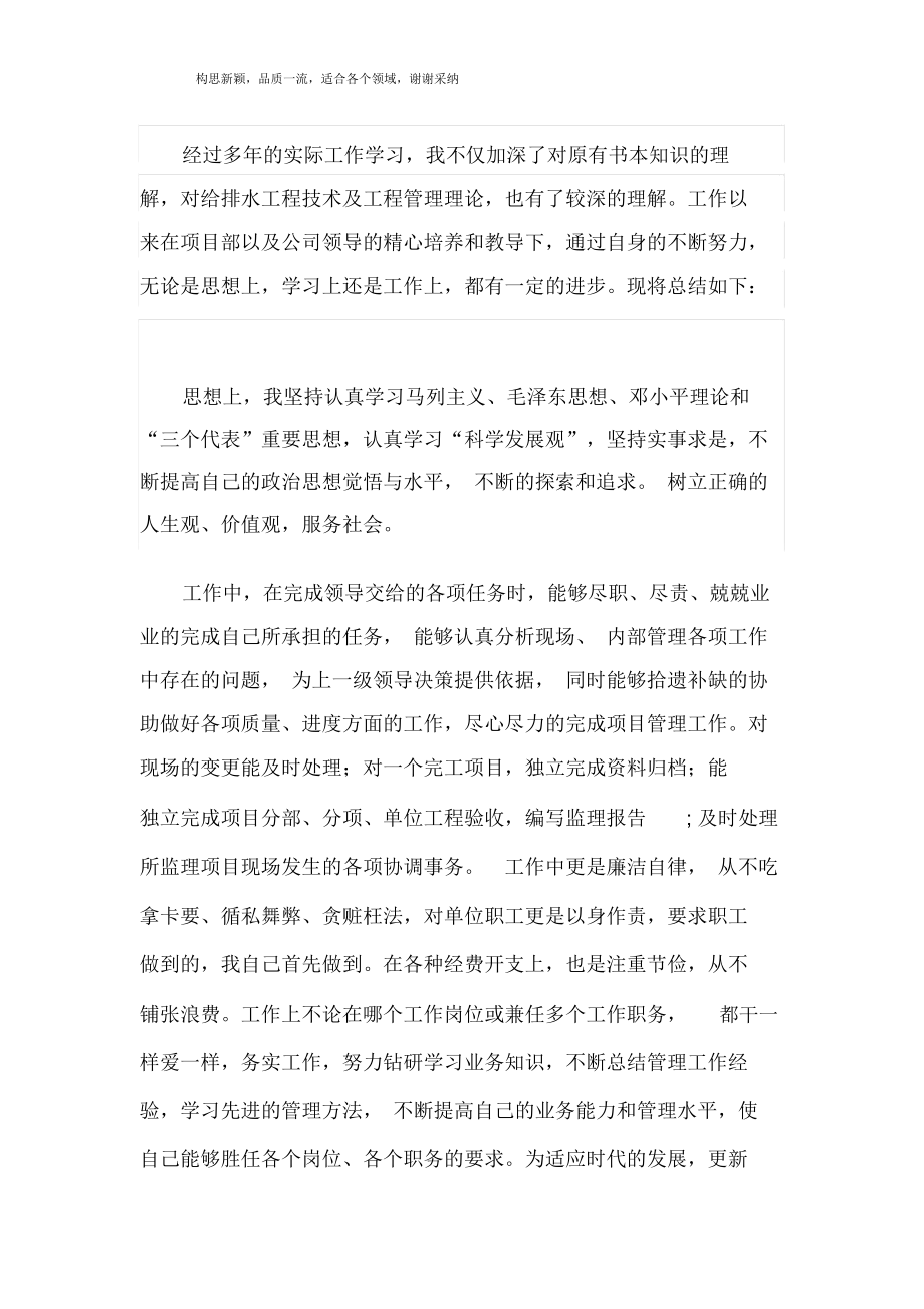 给水排水中级职称个人专业技术工作总结.docx_第1页