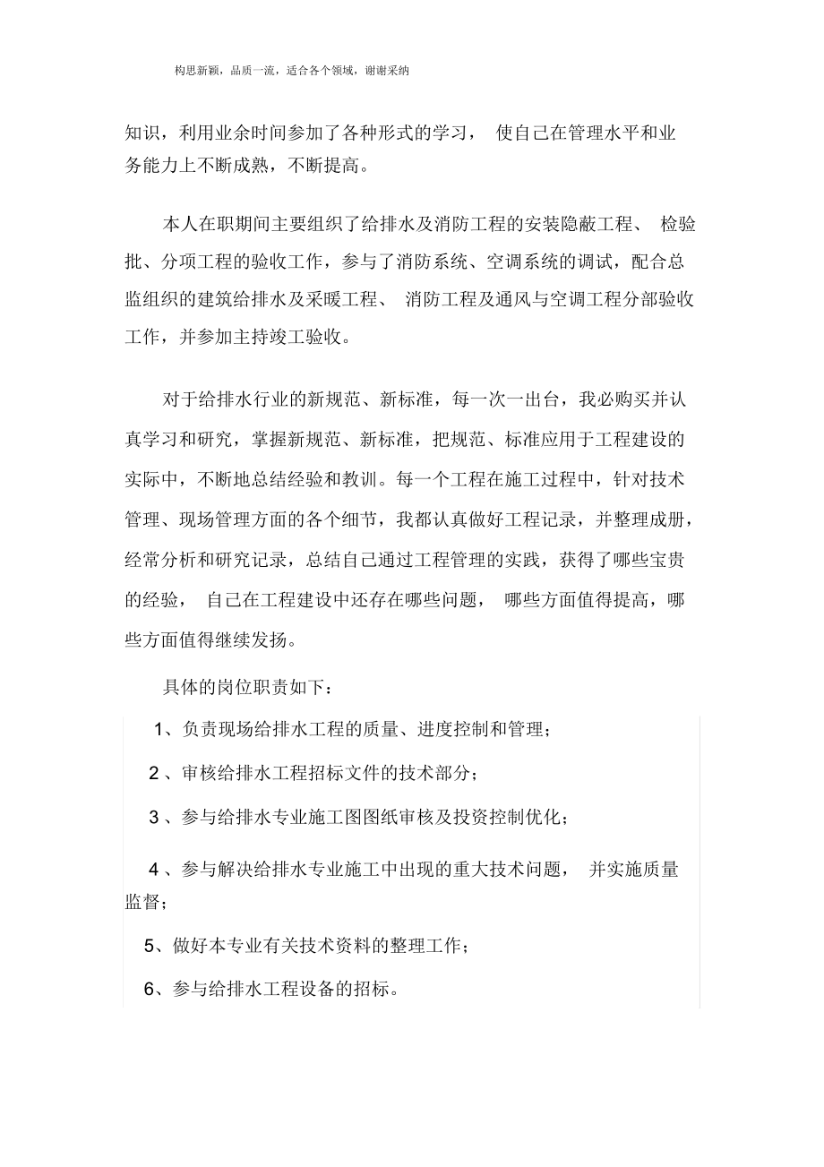 给水排水中级职称个人专业技术工作总结.docx_第2页