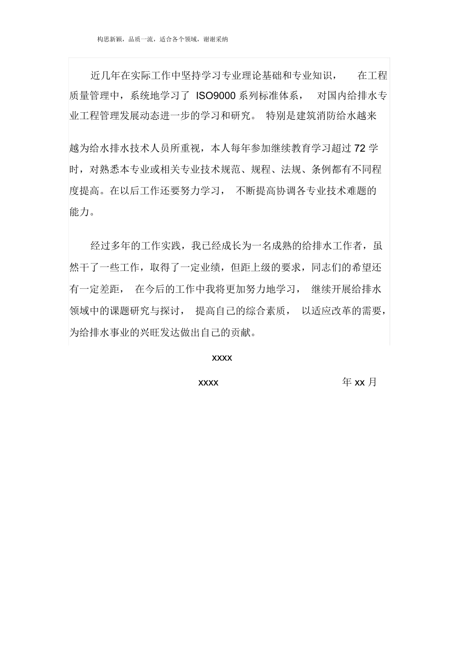 给水排水中级职称个人专业技术工作总结.docx_第3页