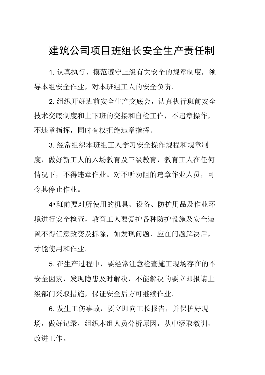 建筑公司项目班组长安全生产责任制.doc_第2页