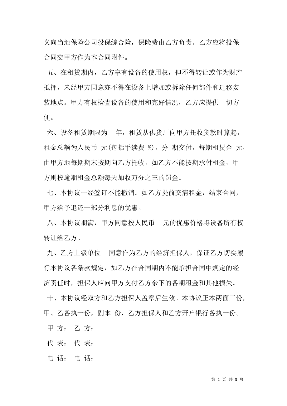 生产设备租赁合同书范本.doc_第2页