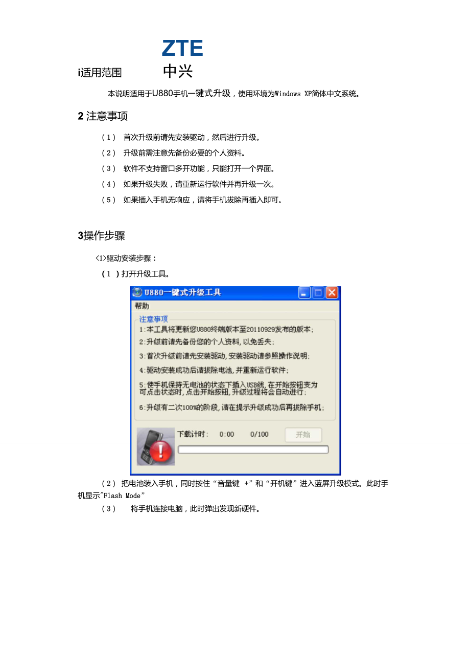 U880一键式升级软件操作说明.doc_第3页