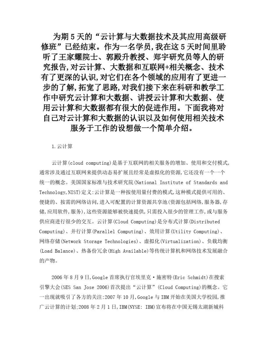 大数据培训总结材料.doc_第1页