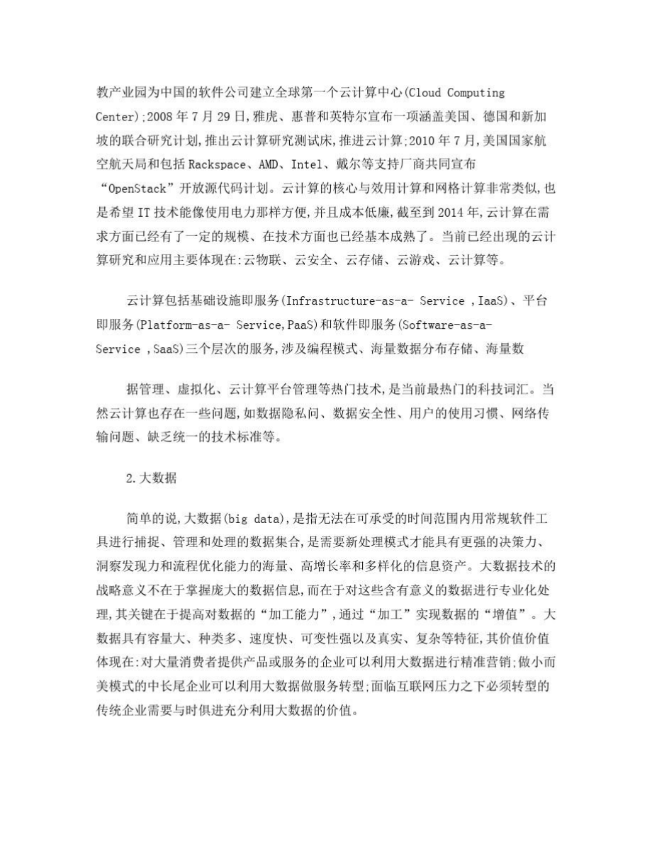 大数据培训总结材料.doc_第2页