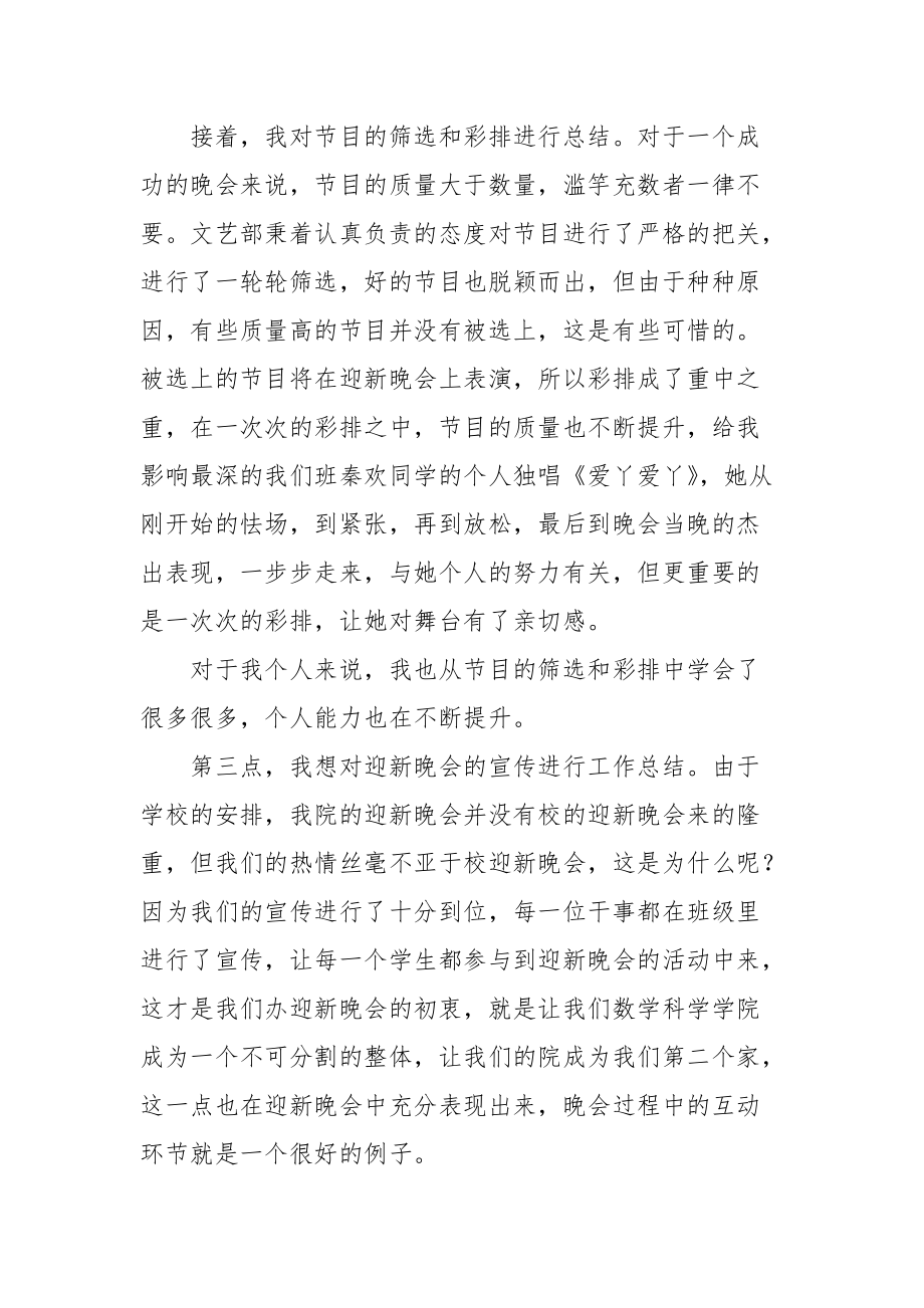 2021迎新晚会工作总结.docx_第2页