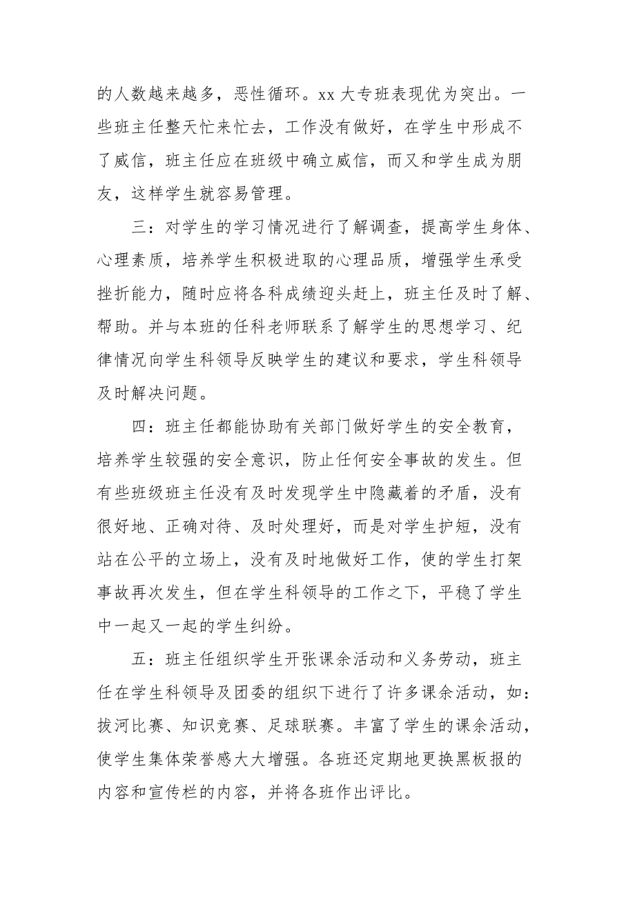 2021精选班主任年度工作总结.docx_第2页