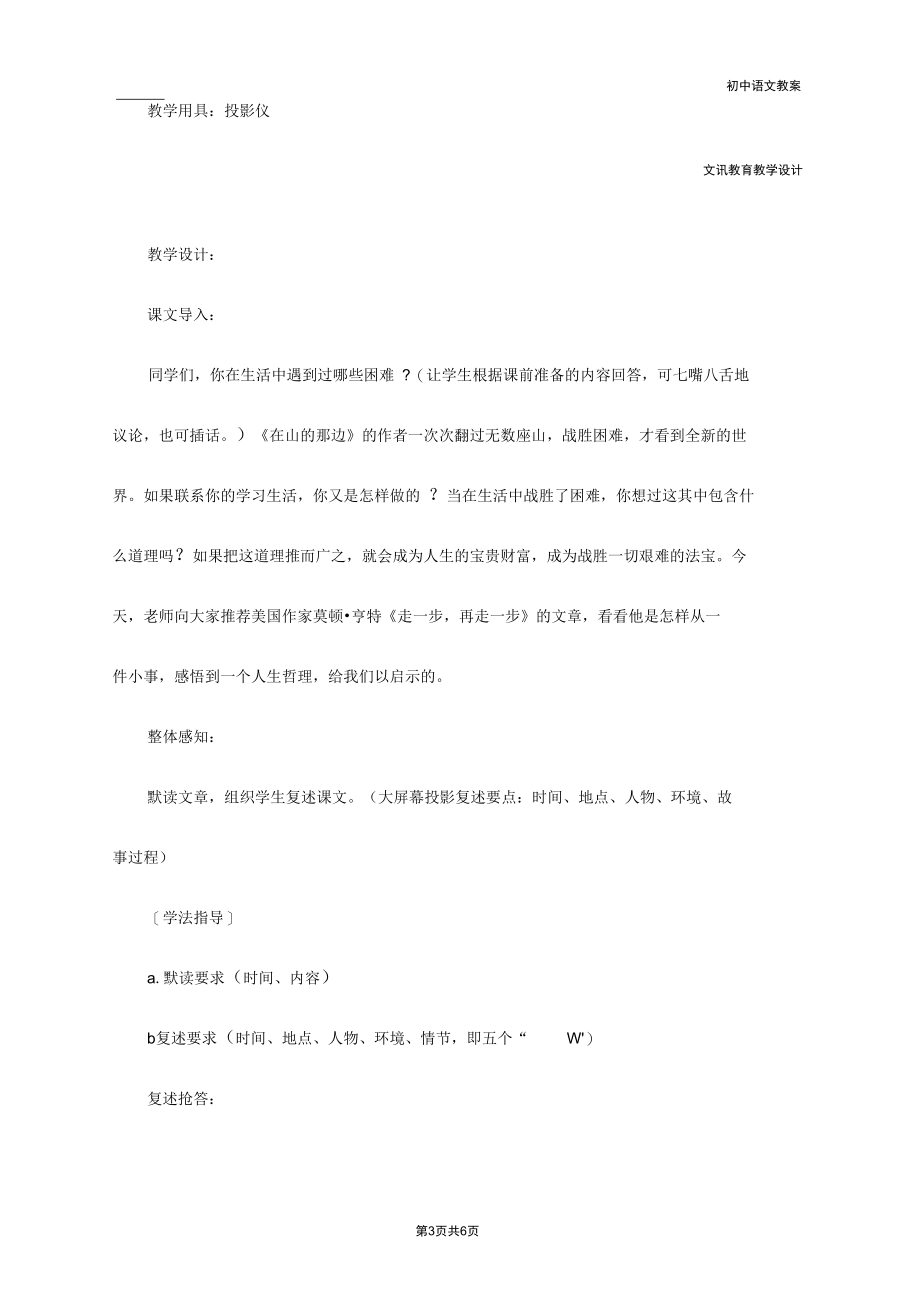 七年级语文：走一步,再走一步教案设计(新课标).docx_第3页