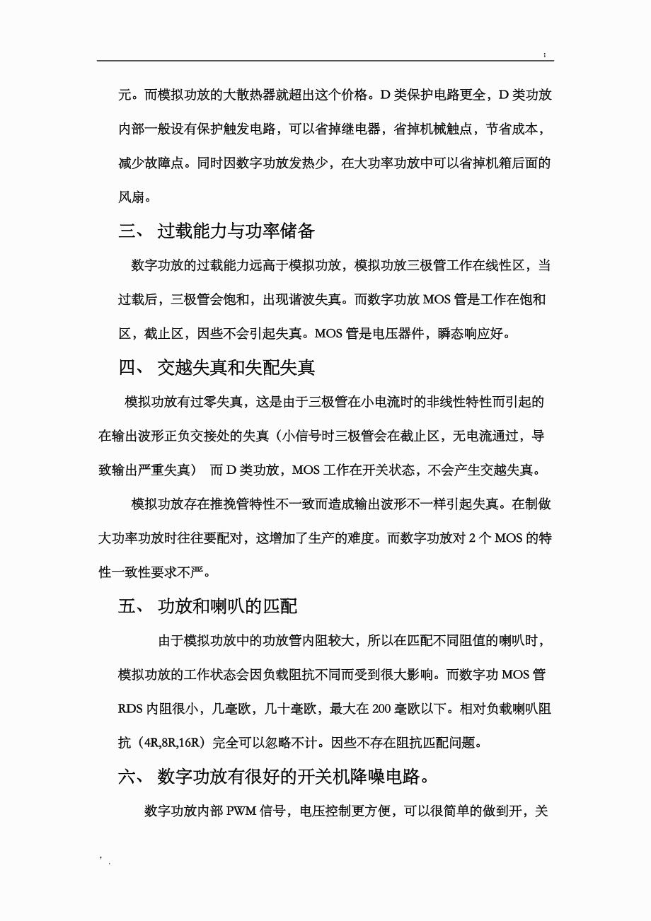 数字功放和模拟功放优缺点.docx_第2页