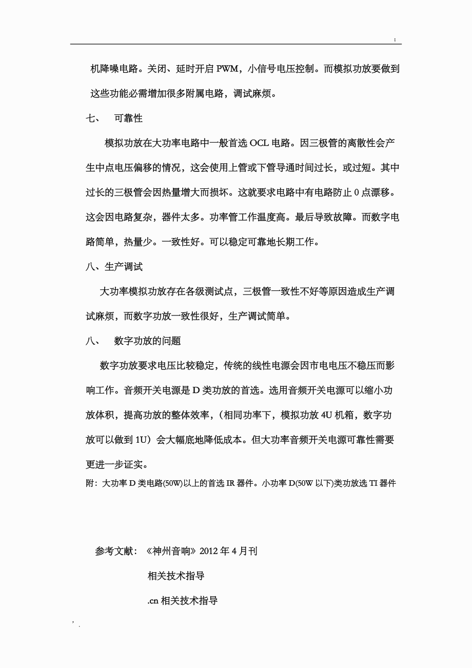 数字功放和模拟功放优缺点.docx_第3页