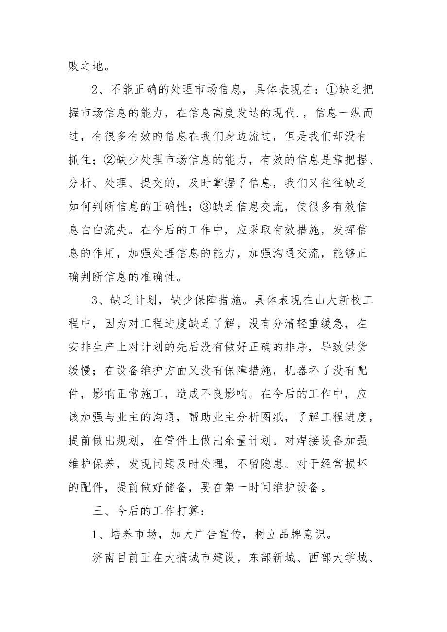 2021物业经营部年终总结.docx_第2页