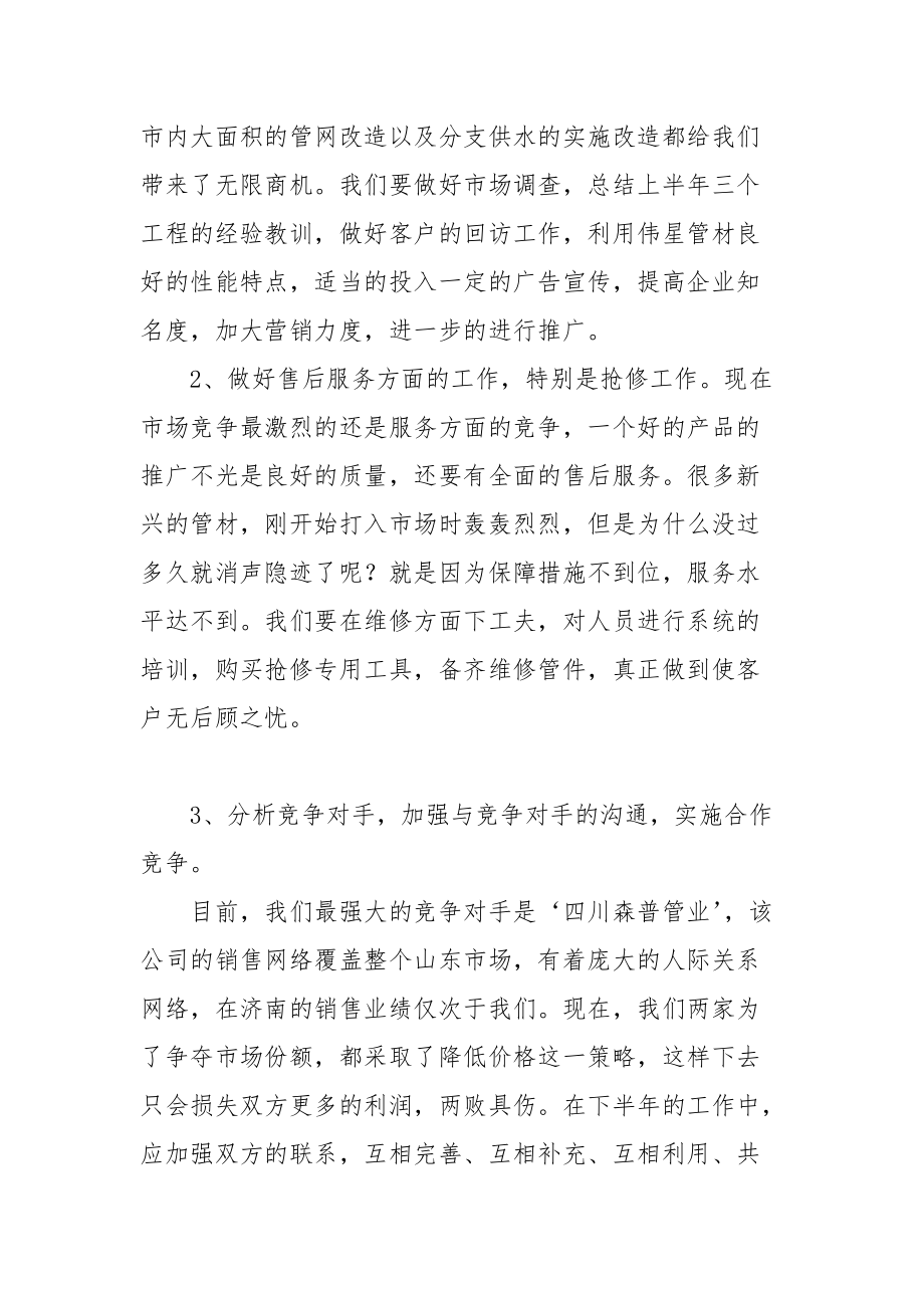 2021物业经营部年终总结.docx_第3页