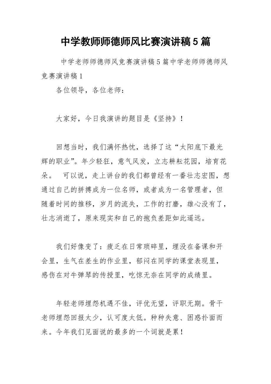 202__年中学教师师德师风比赛演讲稿篇.docx_第1页