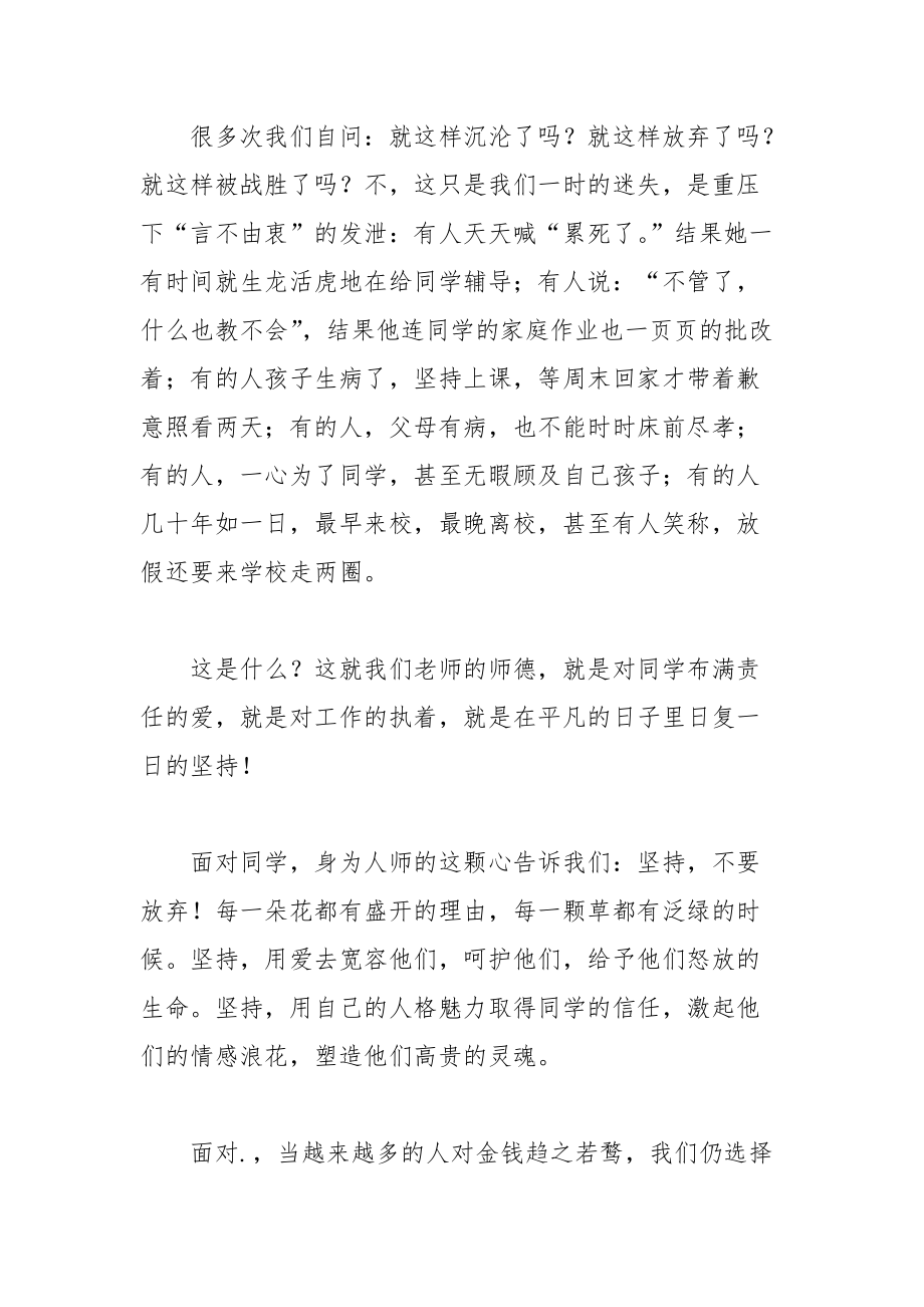 202__年中学教师师德师风比赛演讲稿篇.docx_第2页