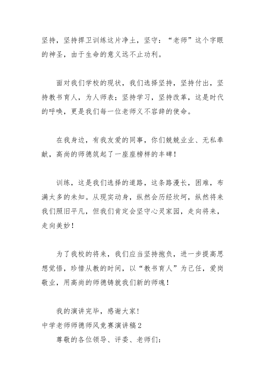 202__年中学教师师德师风比赛演讲稿篇.docx_第3页
