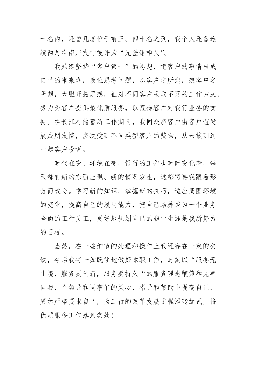 2021最新有关银行职员年终总结与计划.docx_第2页