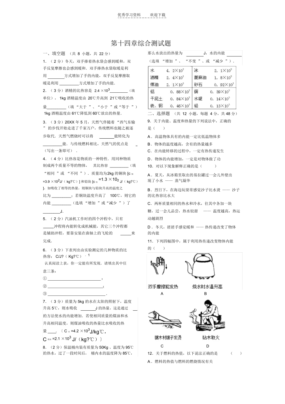 九年级物理第十四章综合测试题.docx_第1页