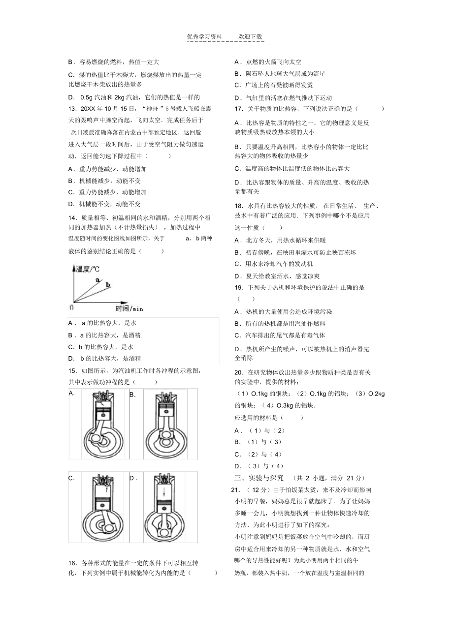 九年级物理第十四章综合测试题.docx_第2页