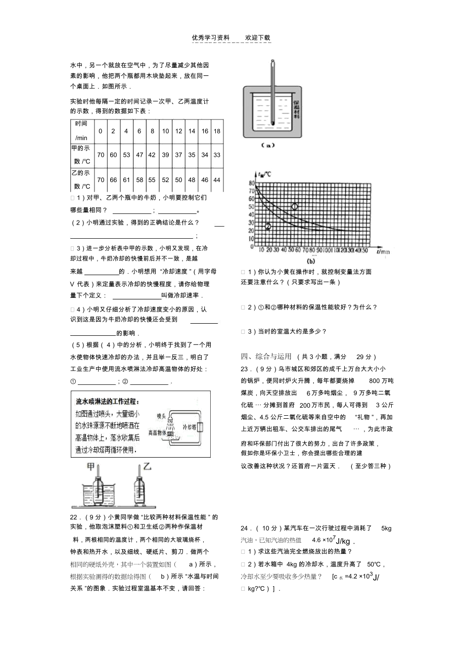 九年级物理第十四章综合测试题.docx_第3页