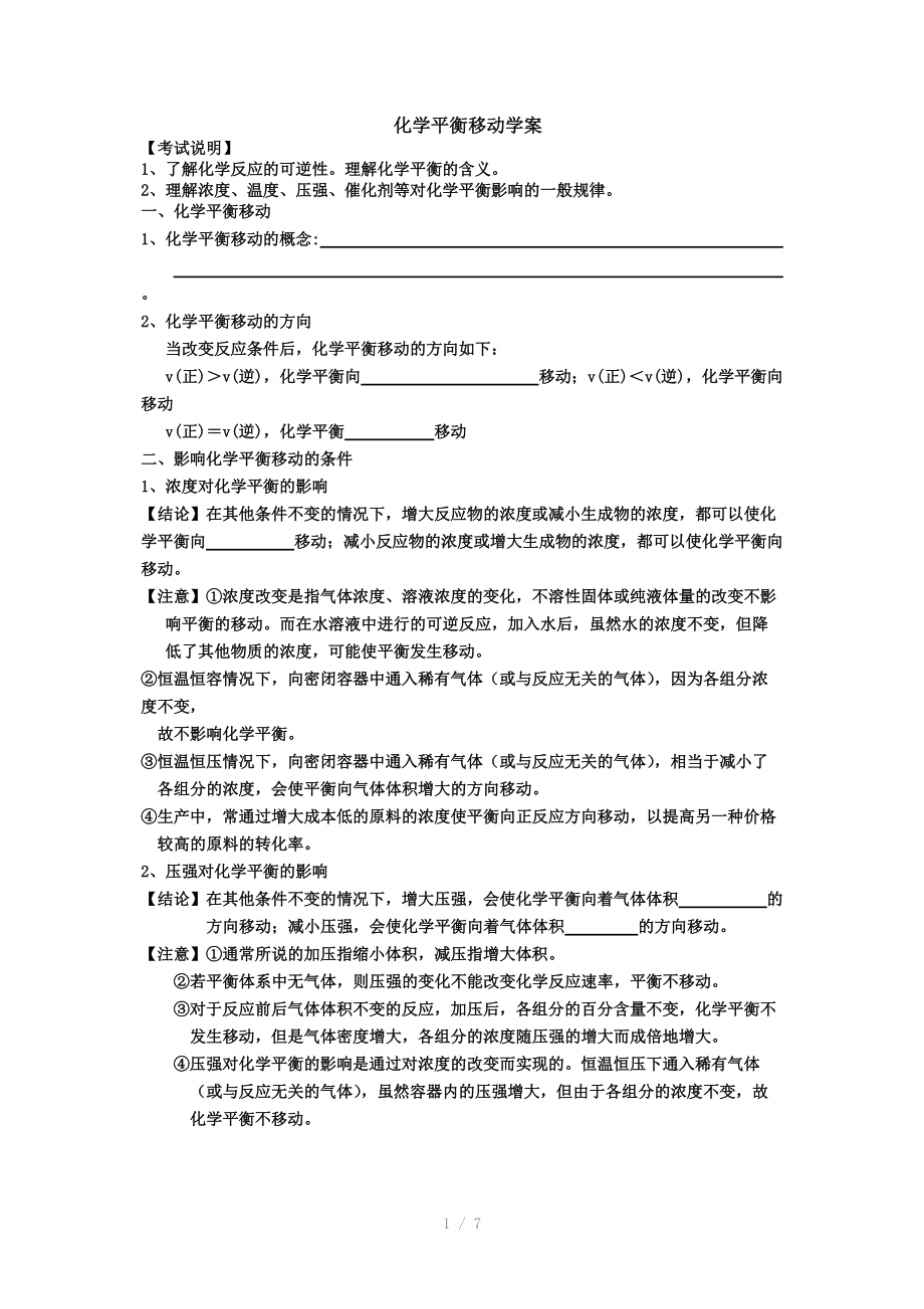 化学平衡移动学案.doc_第1页