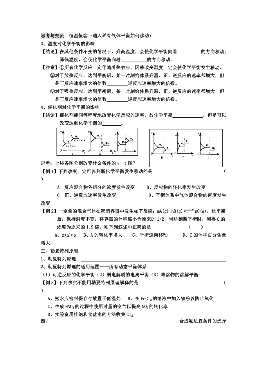 化学平衡移动学案.doc_第2页