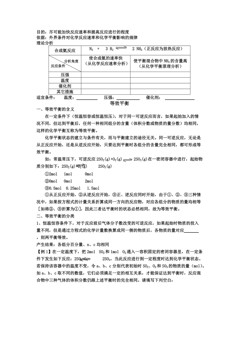 化学平衡移动学案.doc_第3页