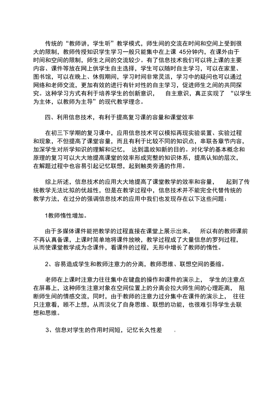 信息技术在课堂教学中的运用及实践探究.docx_第2页