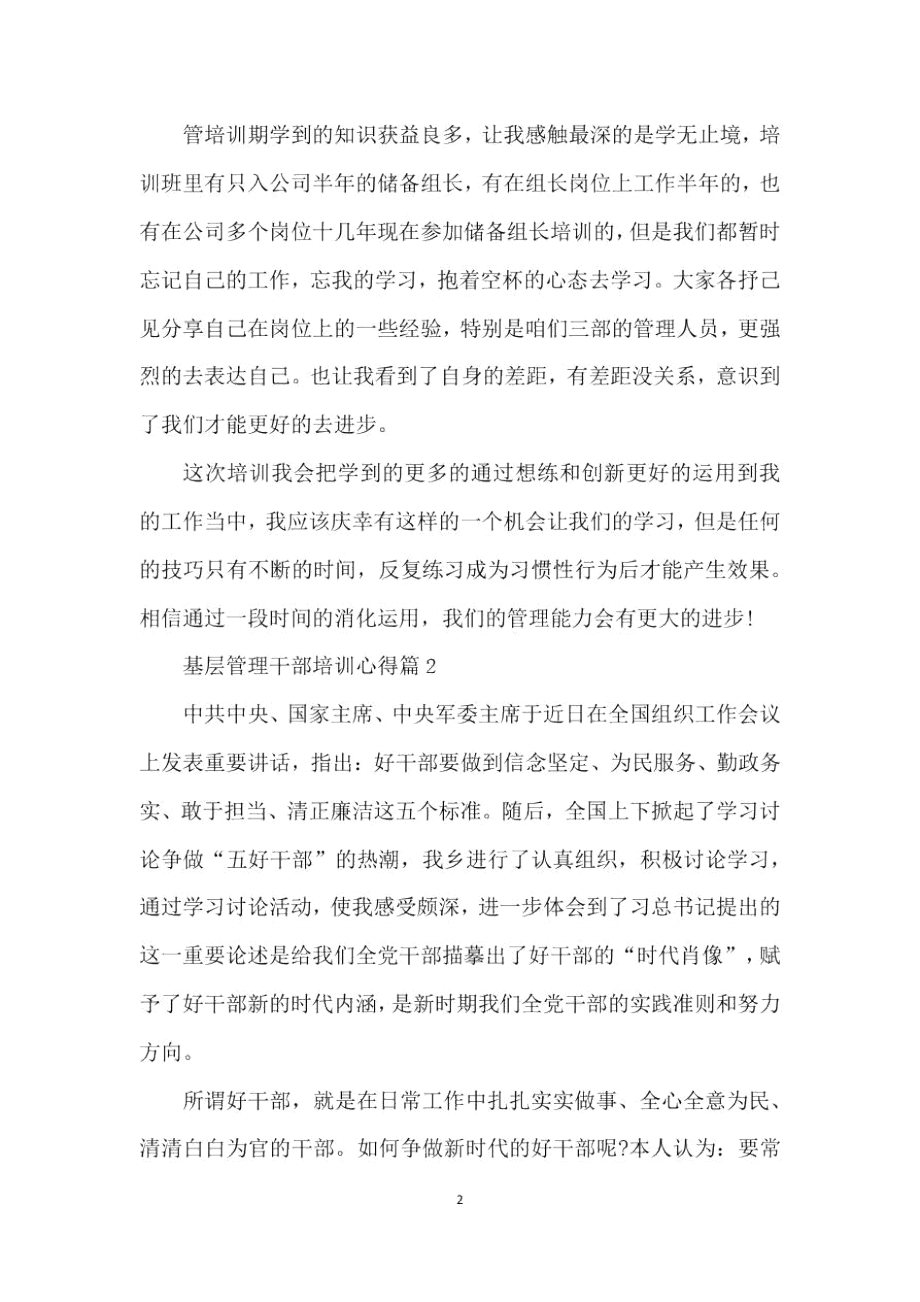 基层管理干部培训心得.doc_第2页