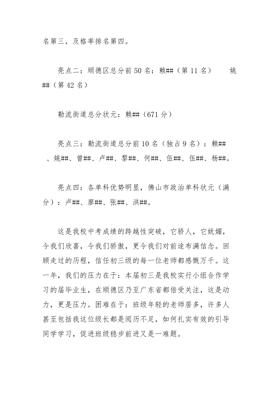 202__年中考研讨会发言稿精选范文.docx_第2页