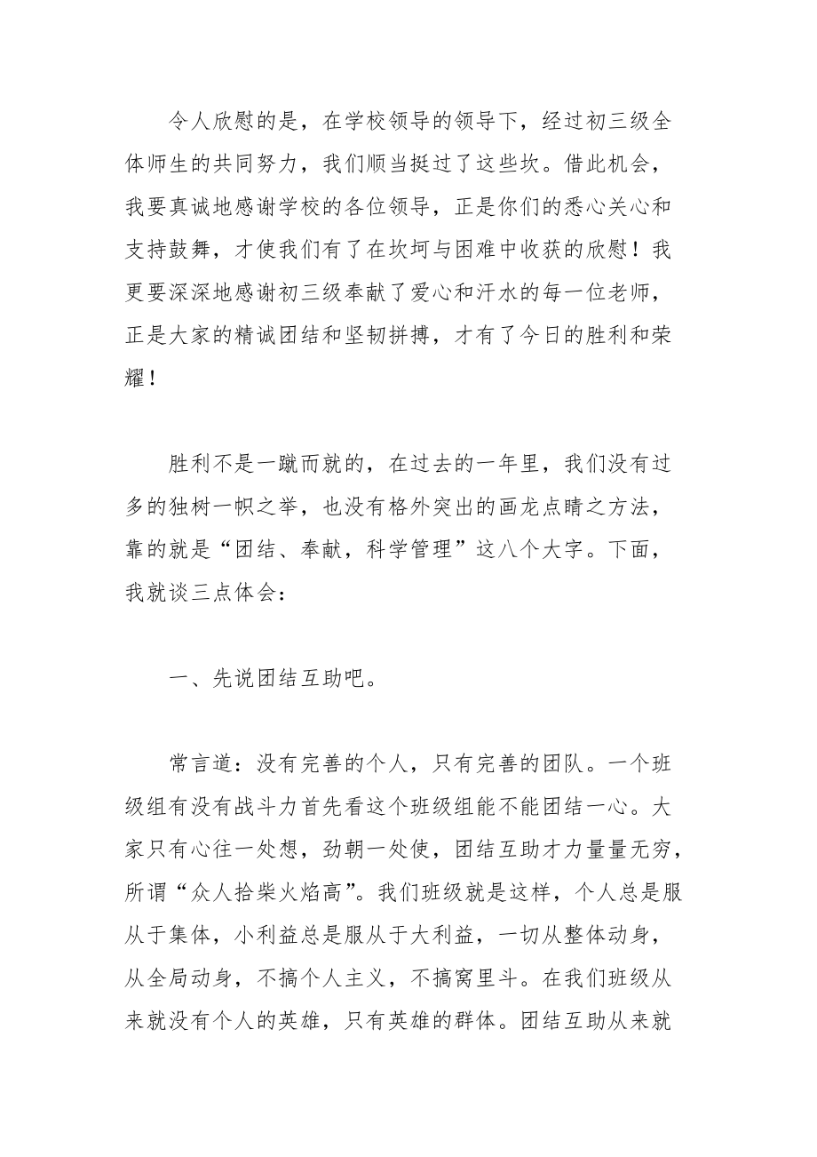 202__年中考研讨会发言稿精选范文.docx_第3页