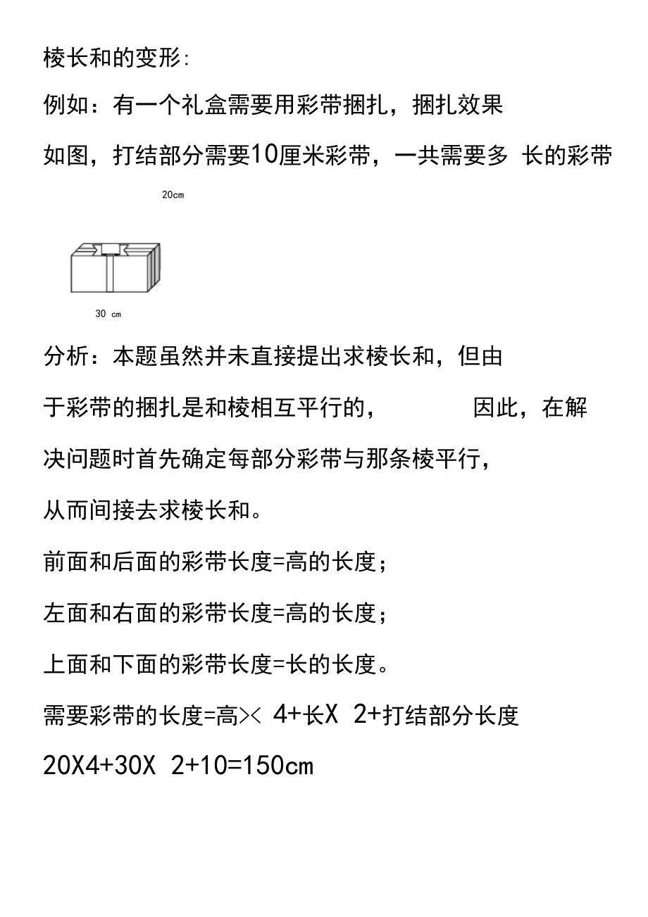 人教版五年级下册数学第三单元知识点汇总.docx_第3页