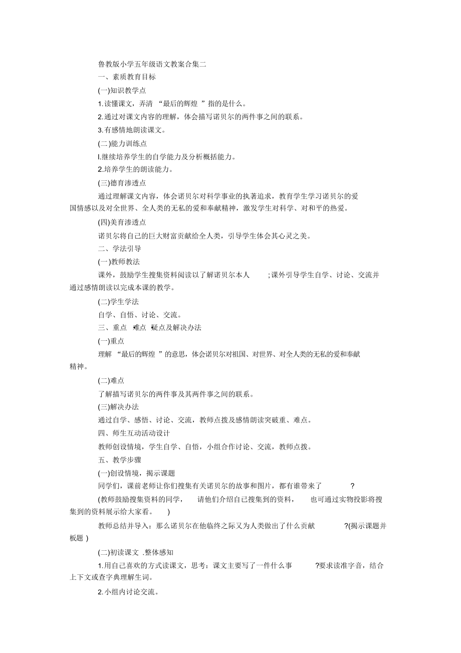 鲁教版小学五年级语文教案合集.docx_第2页