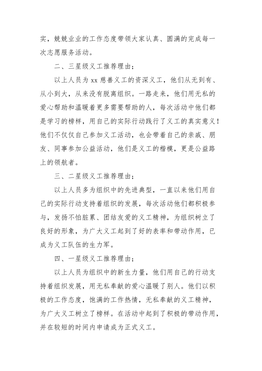 2021星级义工及组织推荐理由.docx_第2页