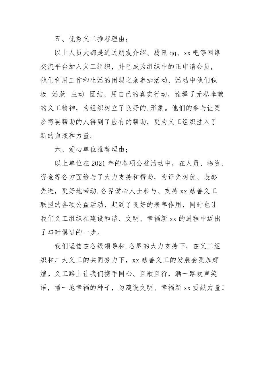 2021星级义工及组织推荐理由.docx_第3页