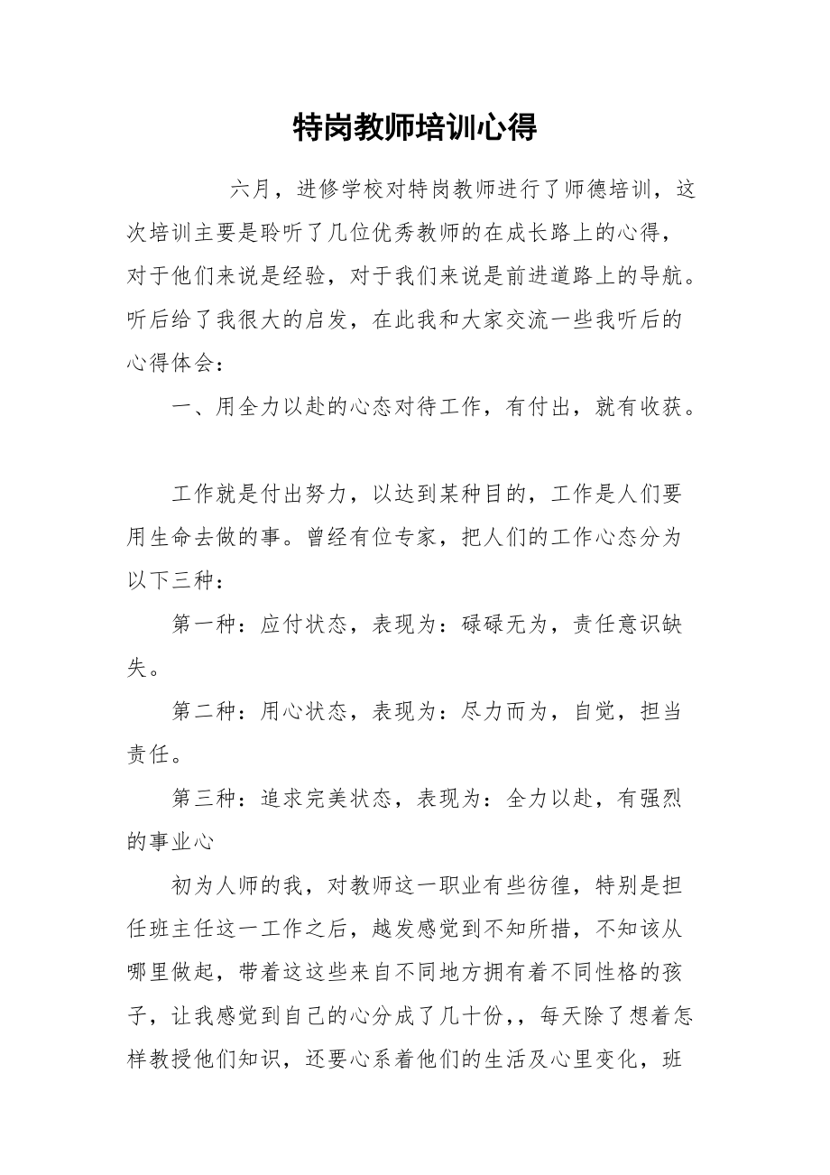 2021特岗教师培训心得.docx_第1页