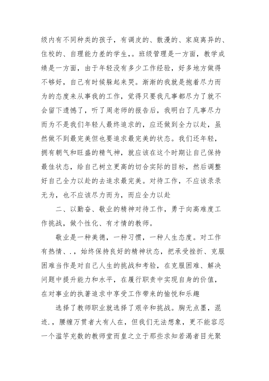 2021特岗教师培训心得.docx_第2页