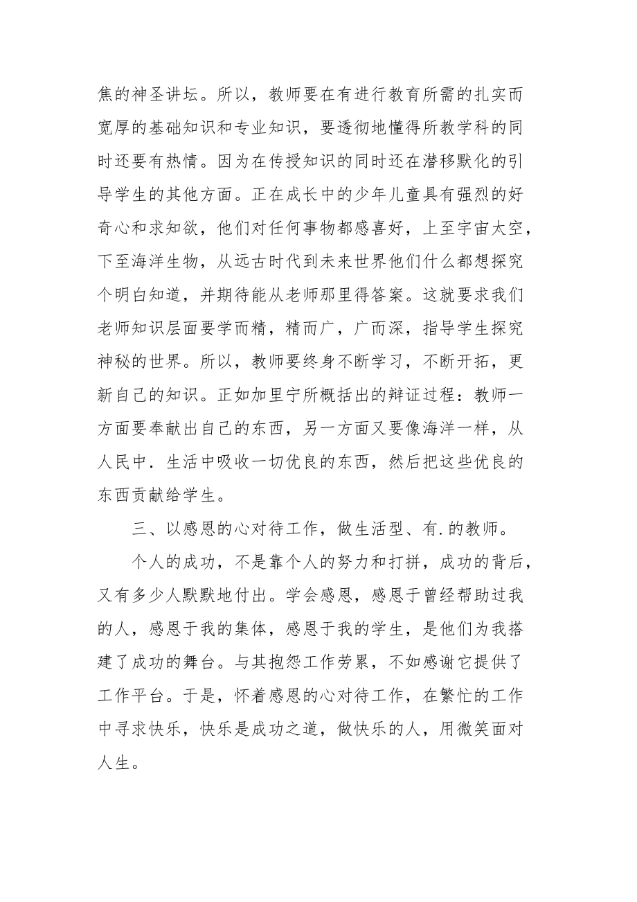 2021特岗教师培训心得.docx_第3页