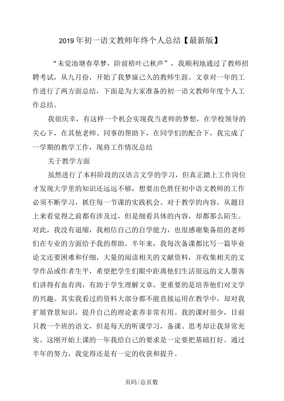 初一语文教师年终个人总结【最新】.docx_第1页