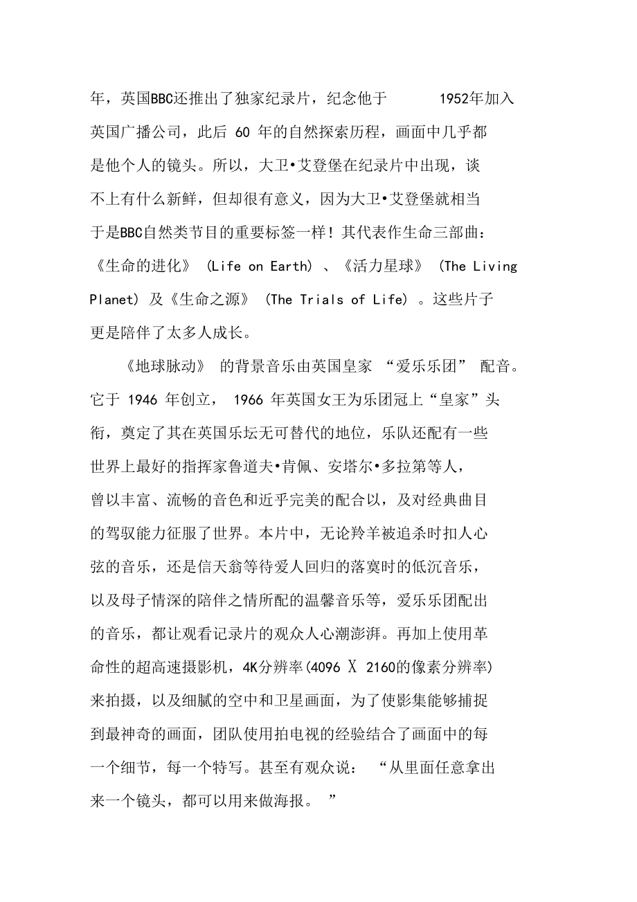 脉动地球观后感学习资料.doc_第3页