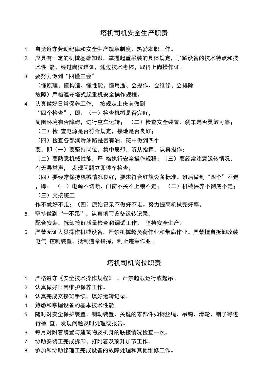 塔机安装相关管理制度.doc_第3页