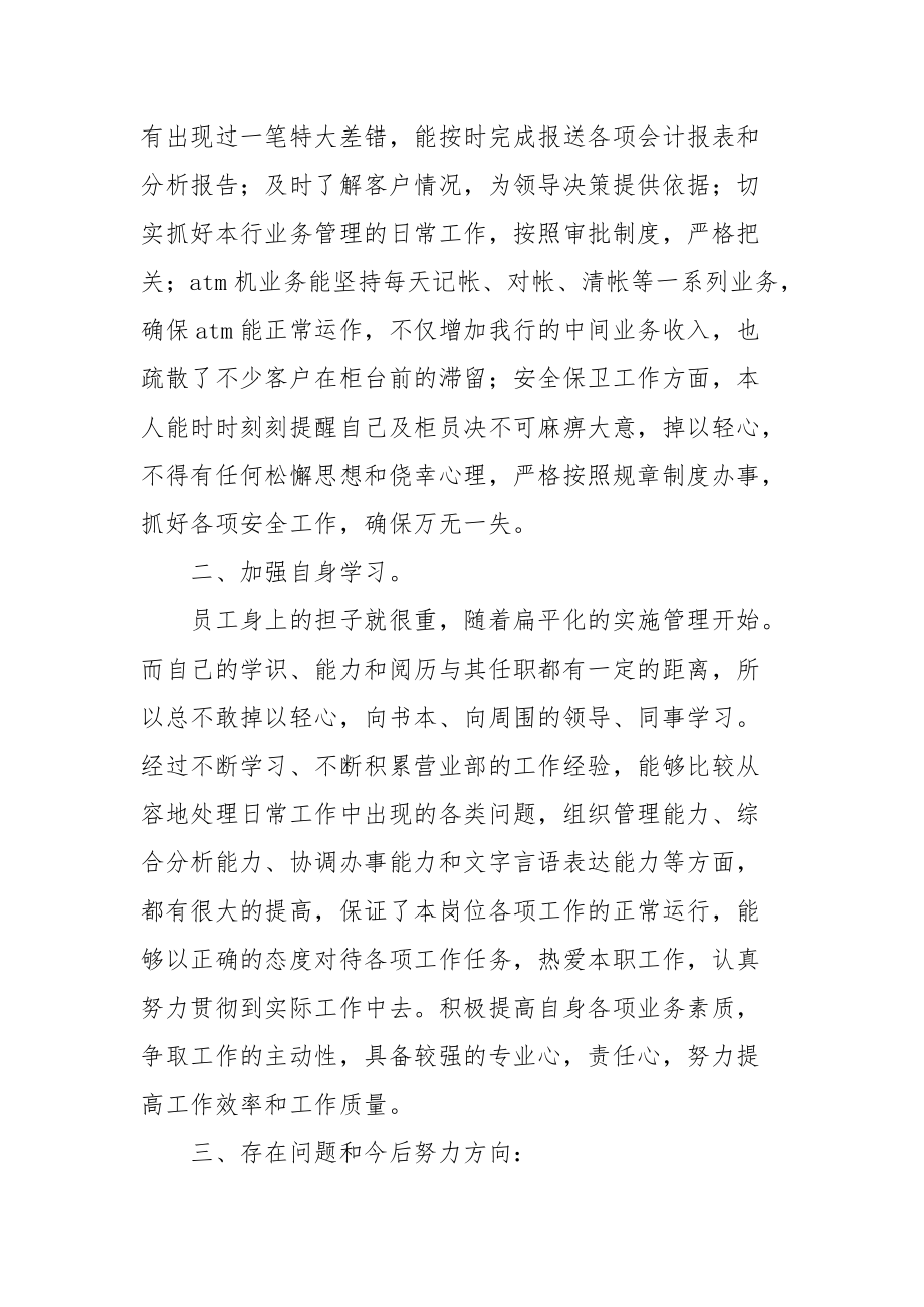 2021营业部半年个人述职总结.docx_第2页