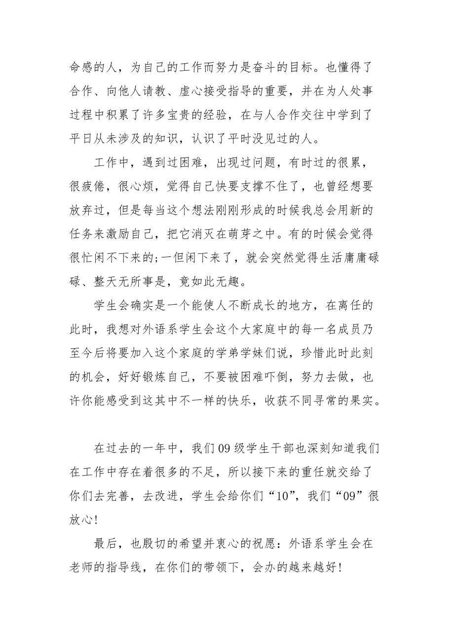 2021社团换届离职感言范文.docx_第2页