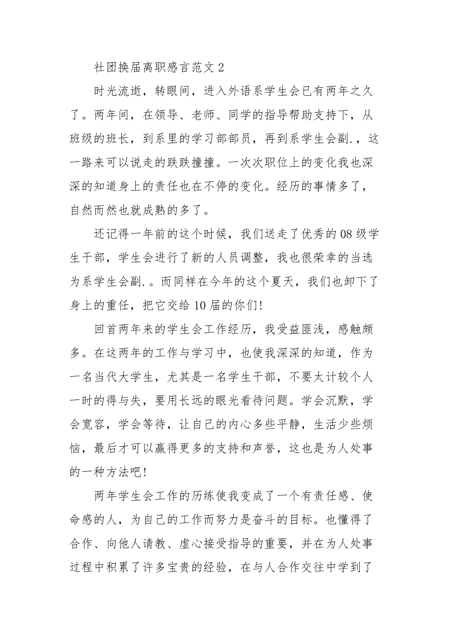 2021社团换届离职感言范文.docx_第3页