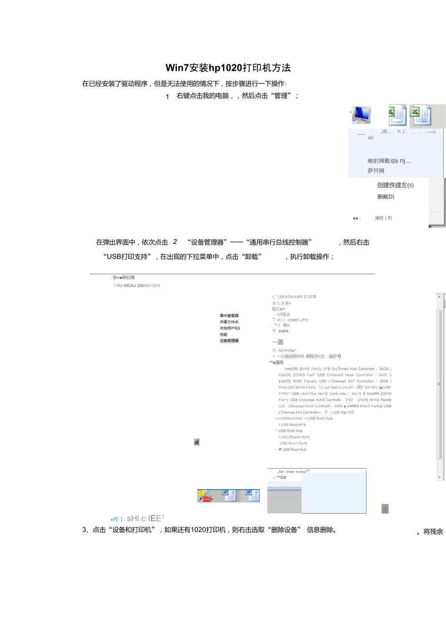 Win7安装hp1020打印机方法.doc_第1页