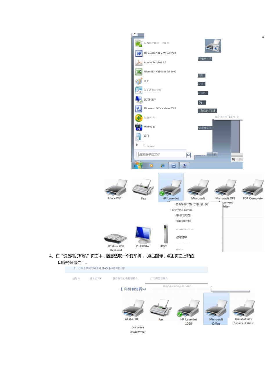 Win7安装hp1020打印机方法.doc_第2页