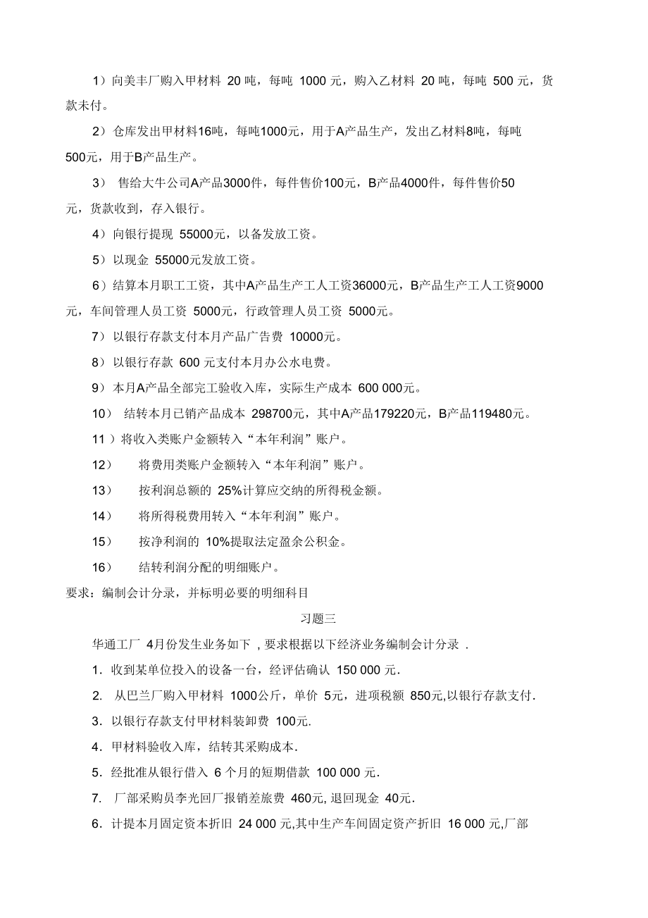 基础会计综合业务核算附答案.doc_第3页