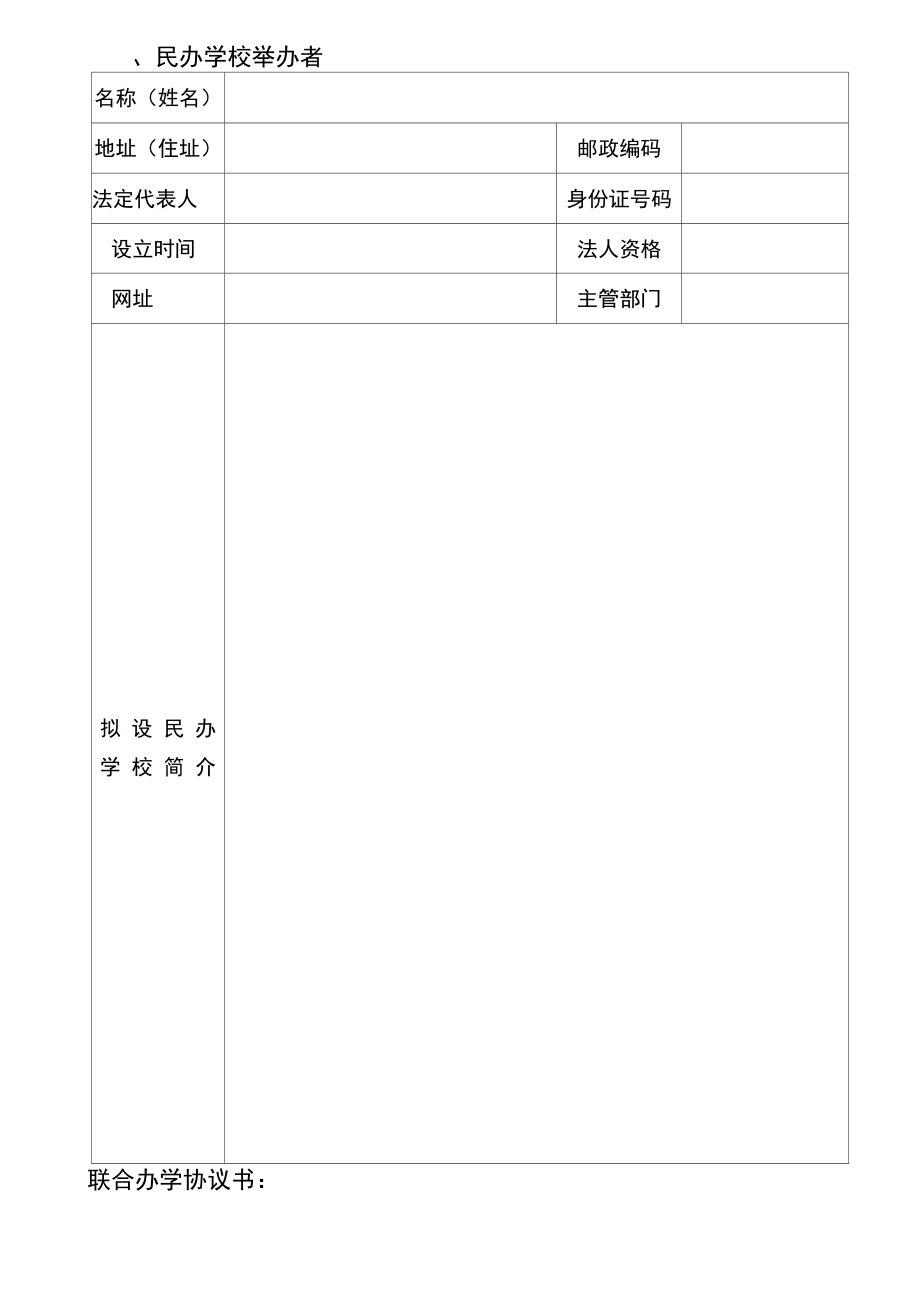 天津市民办学校申请表.doc_第3页