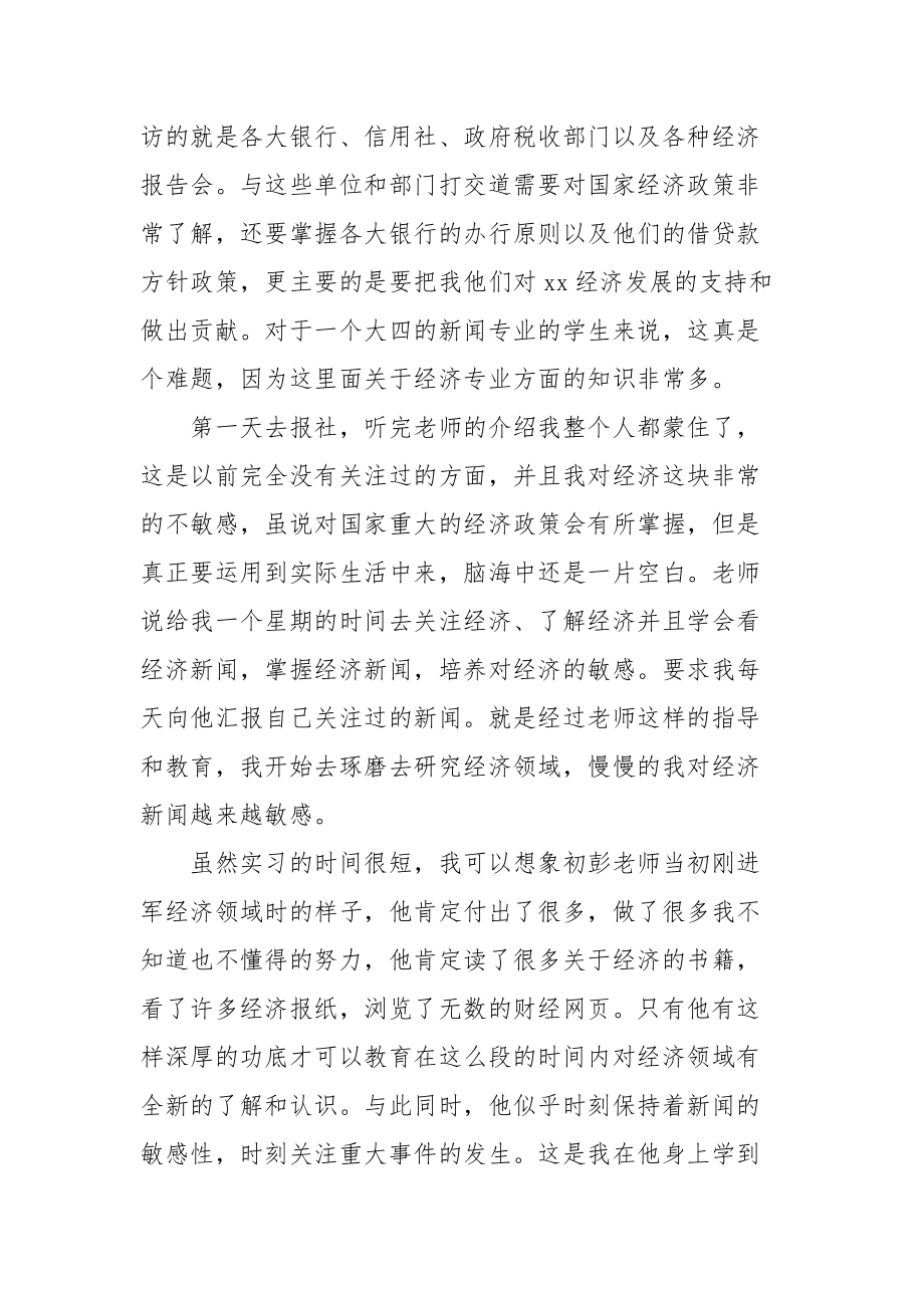 2021杂志编辑实习报告总结范文.docx_第2页