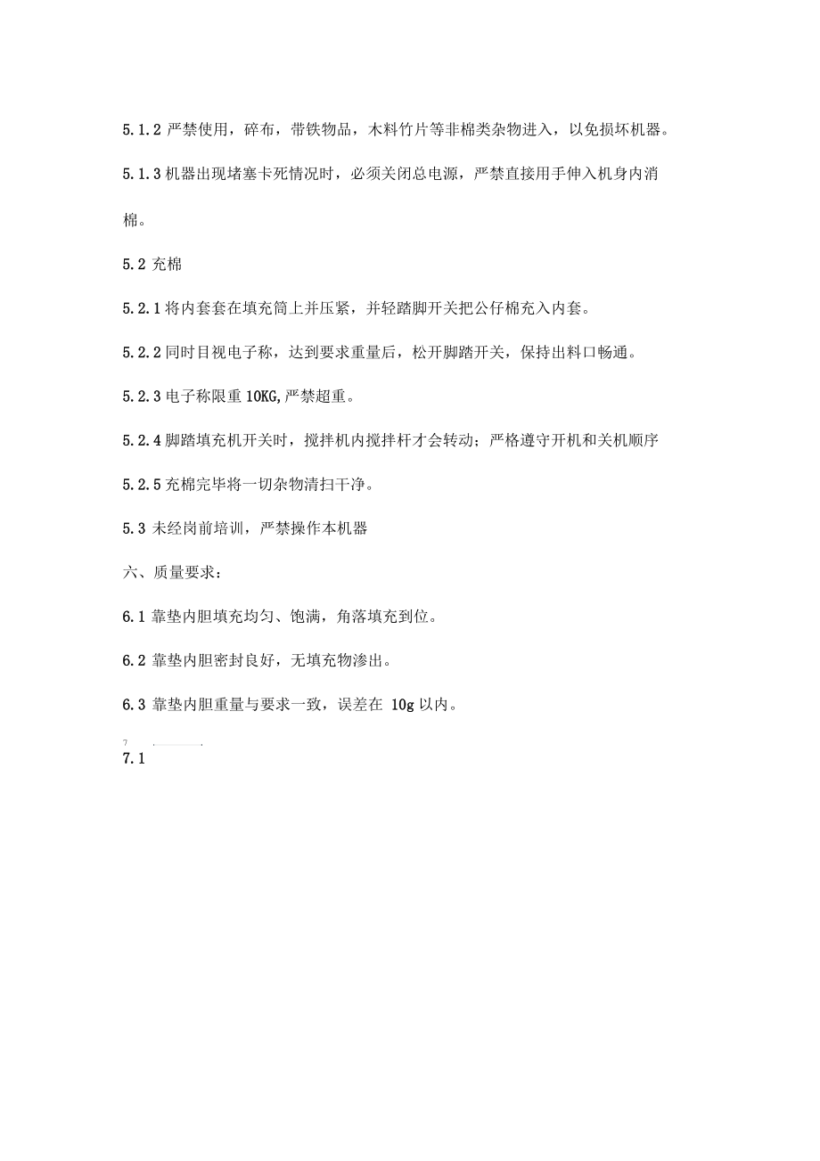 充棉作业指导书.docx_第2页